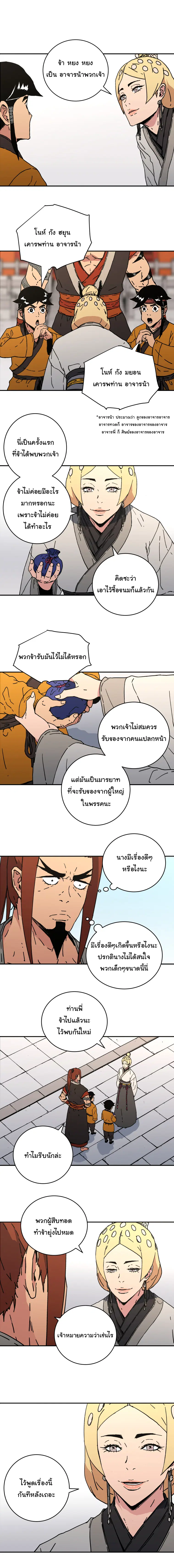 Peerless Dad ตอนที่ 115 หน้า 12