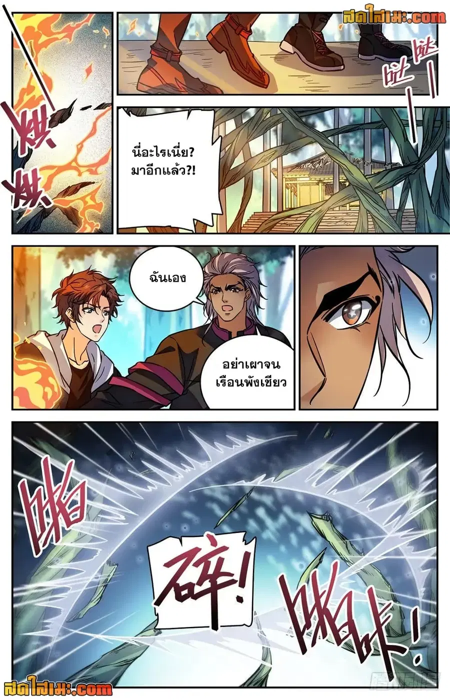 Versatile Mage ตอนที่ 481 หน้า 10
