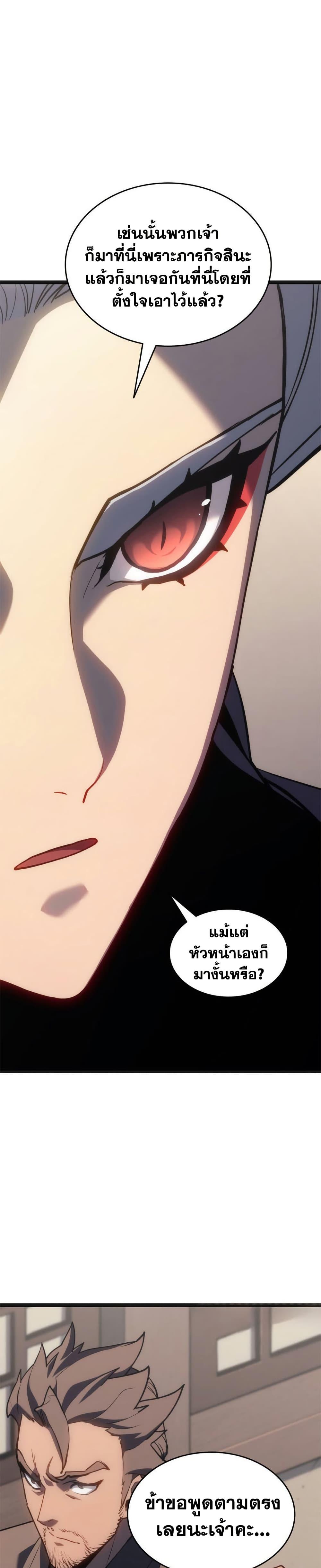 Reaper of the Drifting Moon ตอนที่ 118 หน้า 23