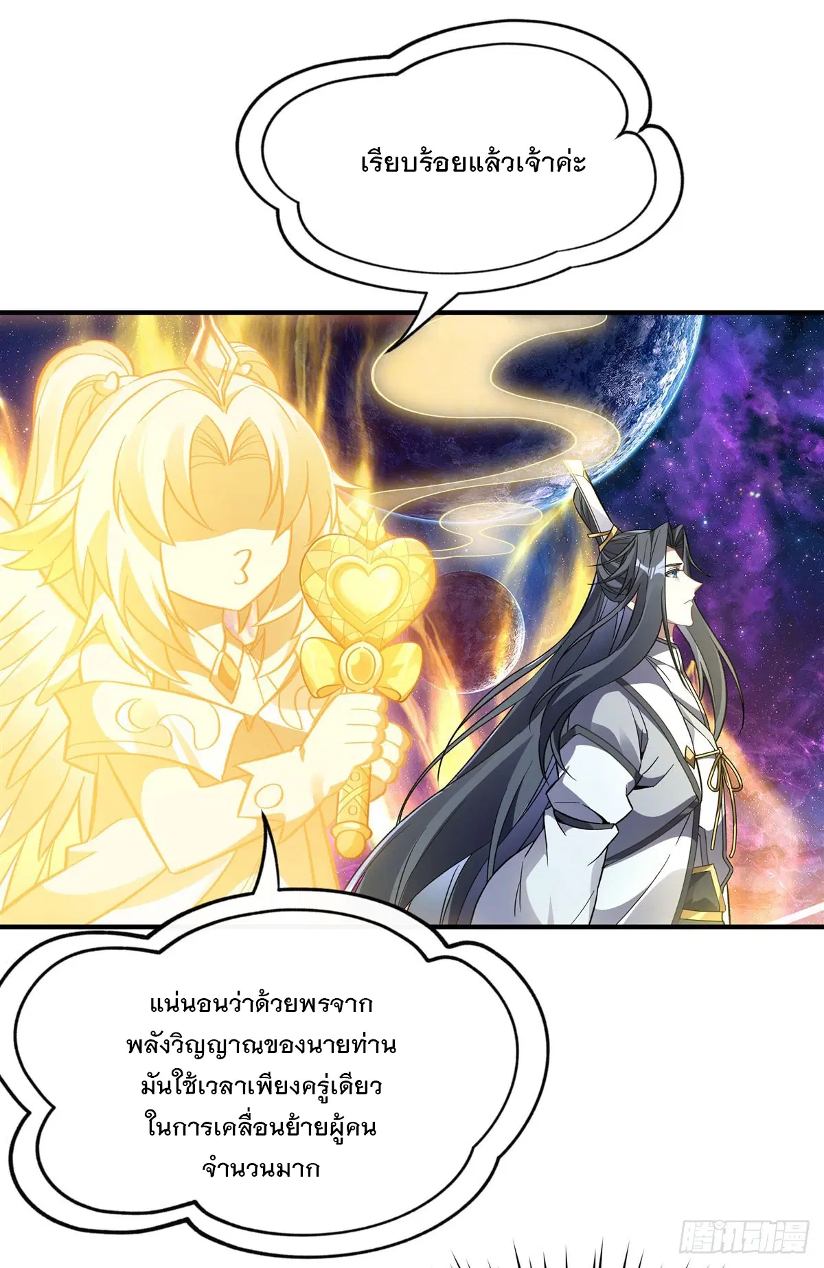 My Female Disciples are all Future Masters of the Heavens ตอนที่ 196 หน้า 26