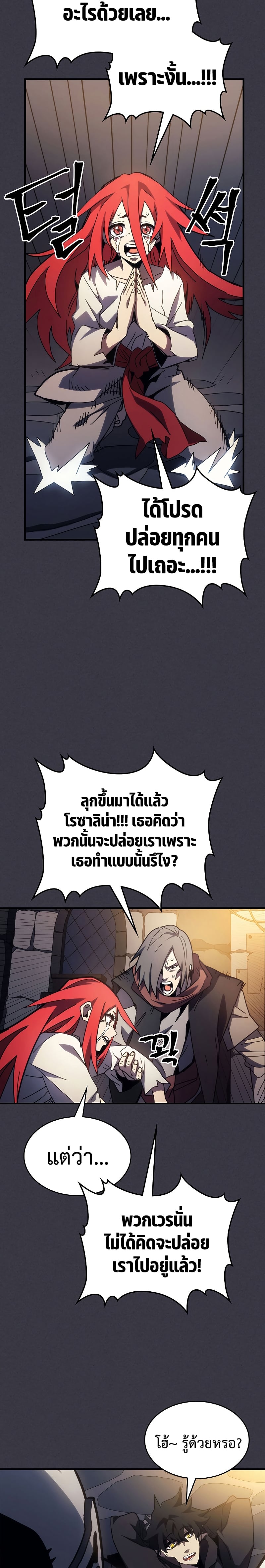Mr Devourer Please Act Like a Final Boss ทำตัวให้สมกับเป็นมอนสเตอร์บอสหน่อยสิ คุณสวอลโลว์! ตอนที่ 24 หน้า 20