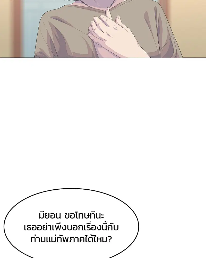 Kitchen Soldier ตอนที่ 181 หน้า 9