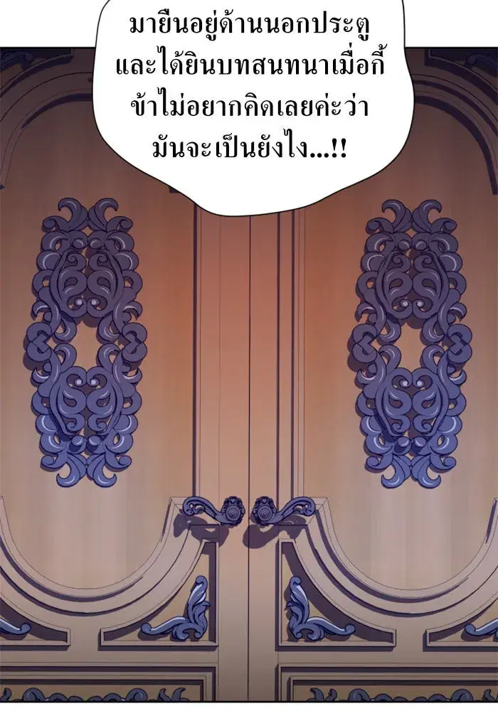 Your Throne ตอนที่ 98 หน้า 79