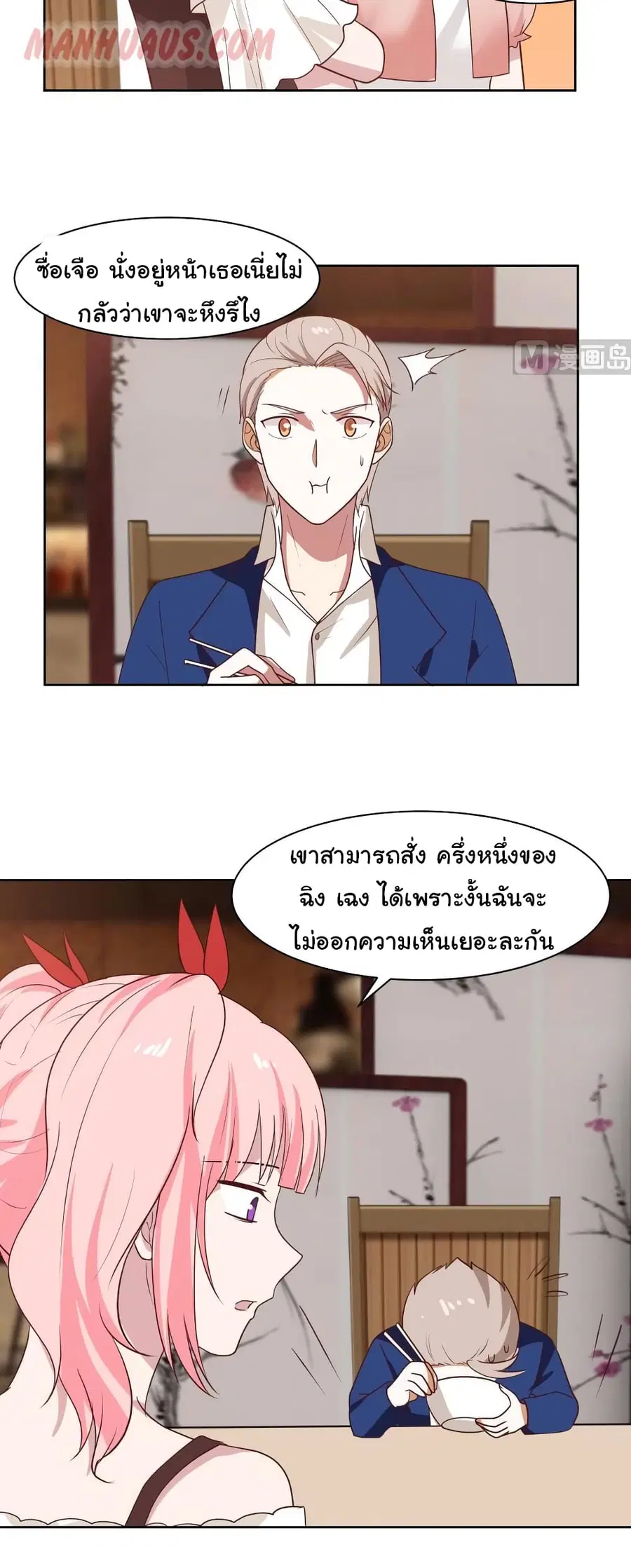 I Have a Dragon in My Body ตอนที่ 169 หน้า 3