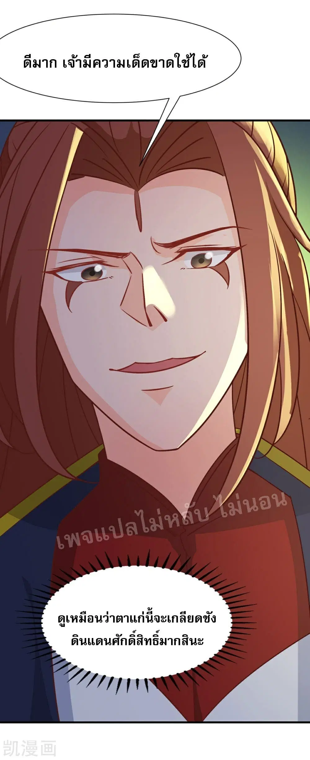 My Harem is All Female Students ตอนที่ 38 หน้า 50