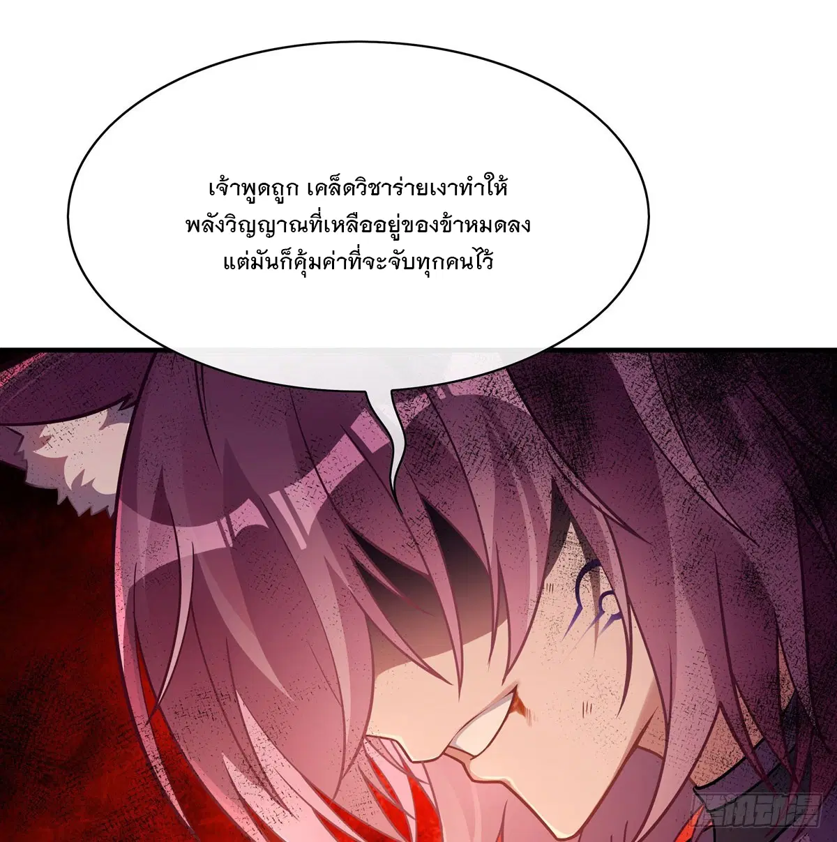 My Female Disciples are all Future Masters of the Heavens ตอนที่ 175 หน้า 25
