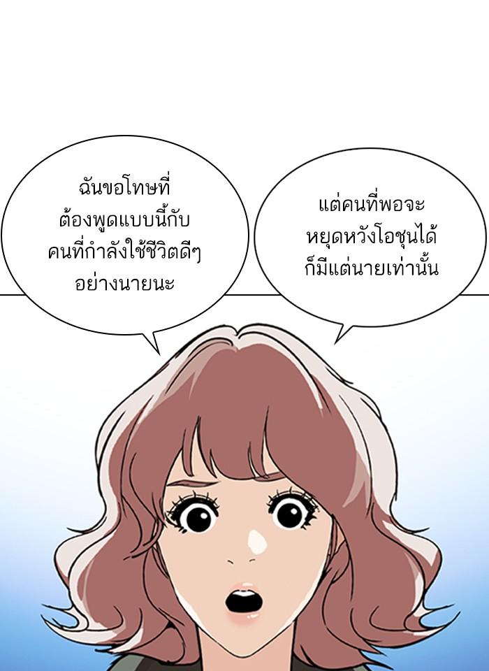 Lookism ตอนที่ 267 หน้า 22