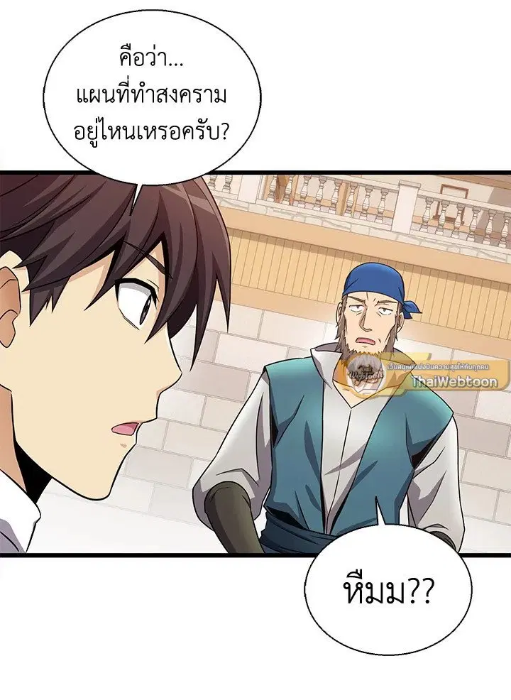Arcane Sniper ตอนที่ 140 หน้า 44