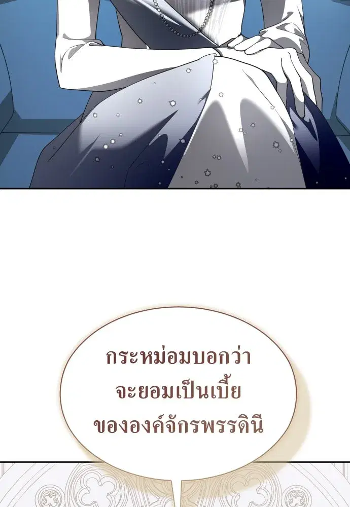 Your Throne ตอนที่ 253 หน้า 4