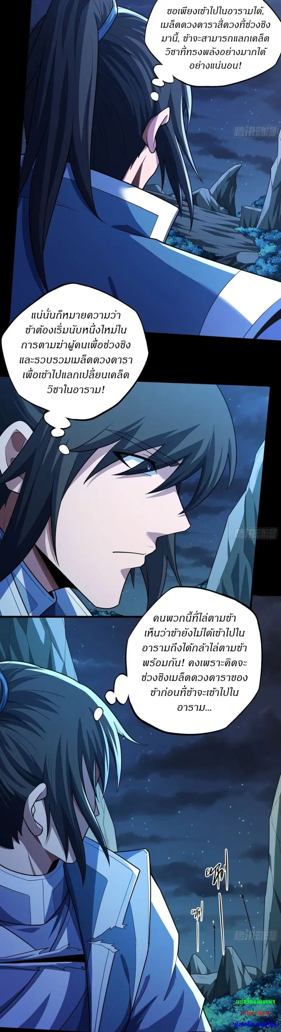 God of Martial Arts ตอนที่ 742 หน้า 19