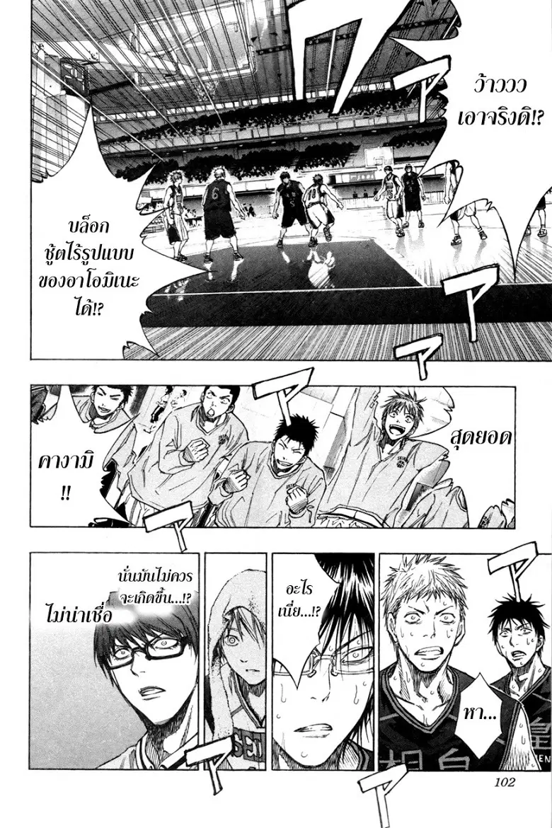 Kuroko no Basuke ตอนที่ 122 หน้า 15
