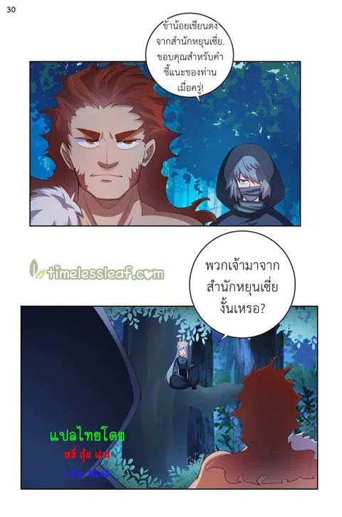 Above All Gods ตอนที่ 39 หน้า 31