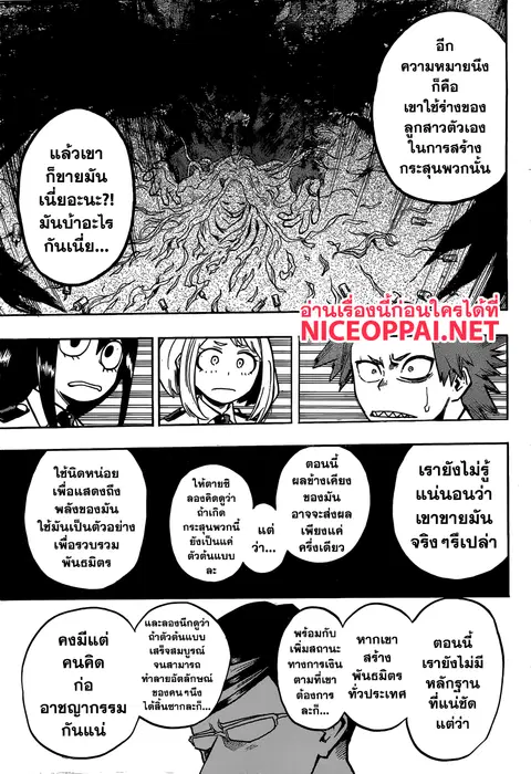 My Hero Academia ตอนที่ 135 หน้า 17