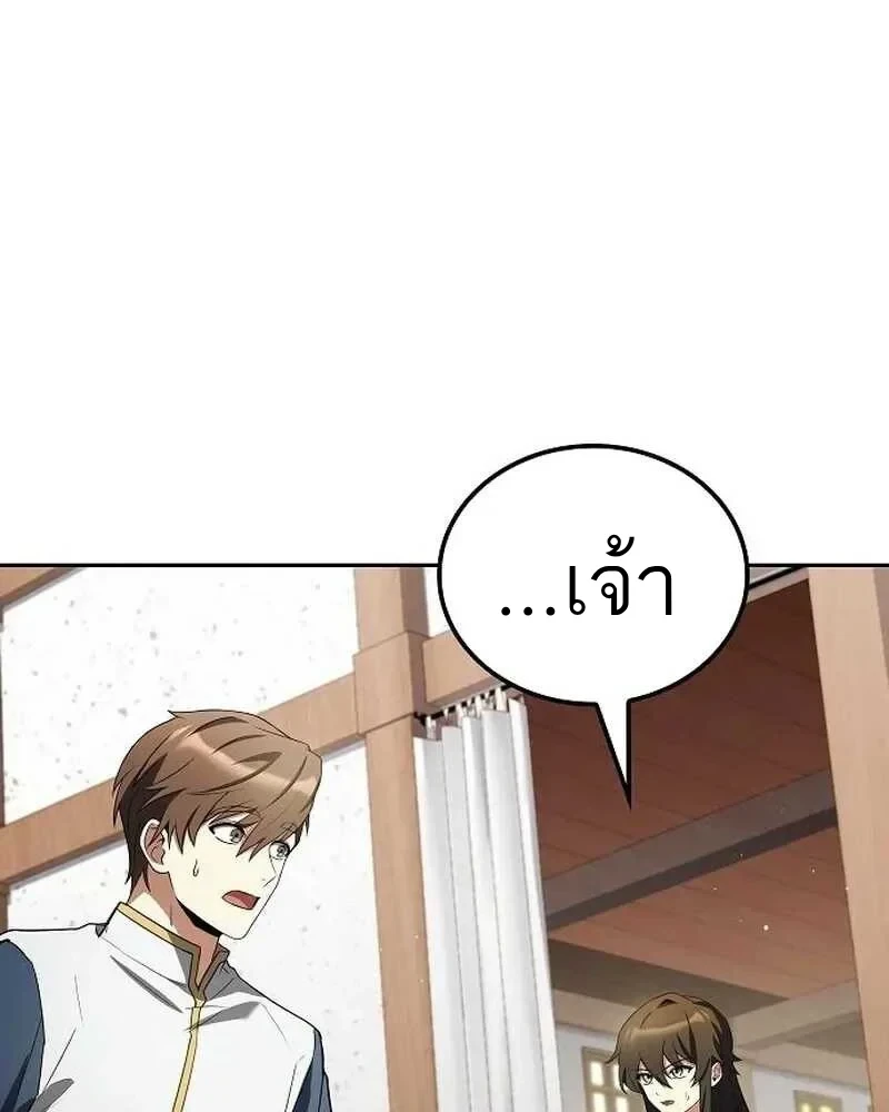 A Wizard’s Restaurant ตอนที่ 133 หน้า 160