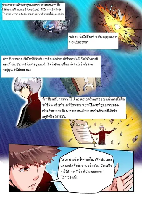 Forty Milleniums Of Cultivation ตอนที่ 40 หน้า 8