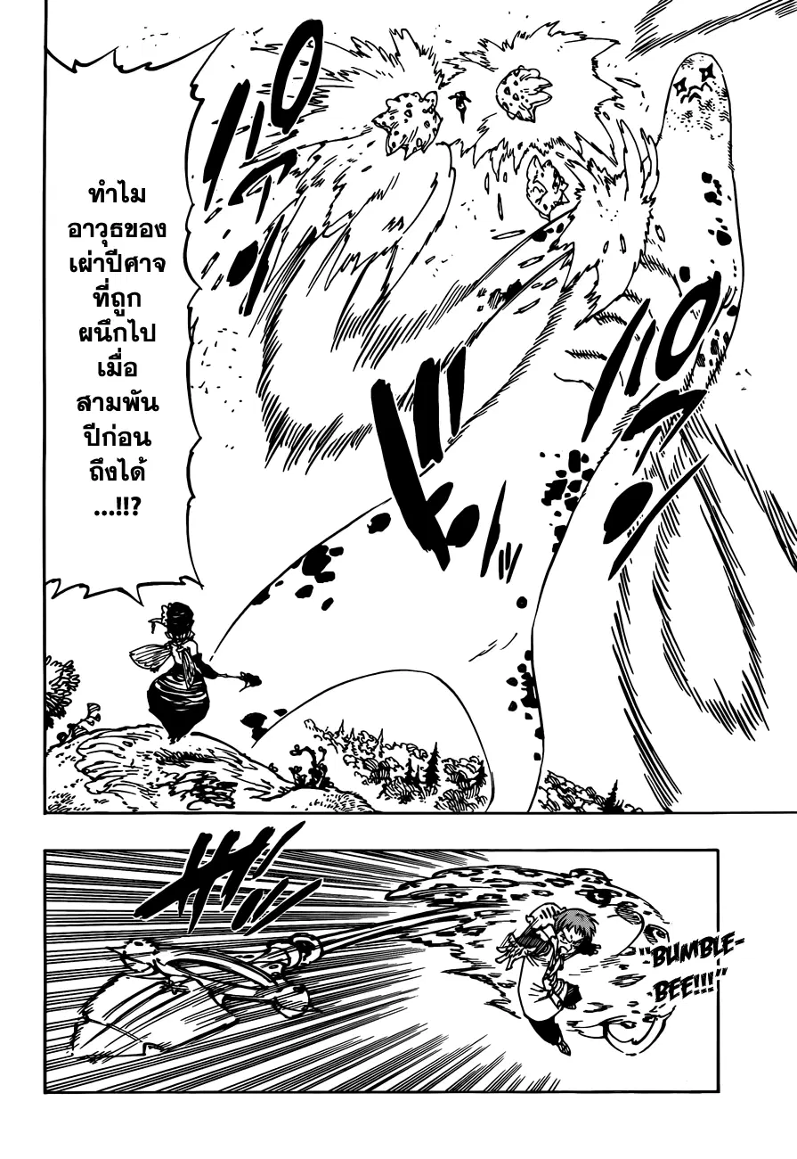 Nanatsu no Taizai ตอนที่ 118 หน้า 4