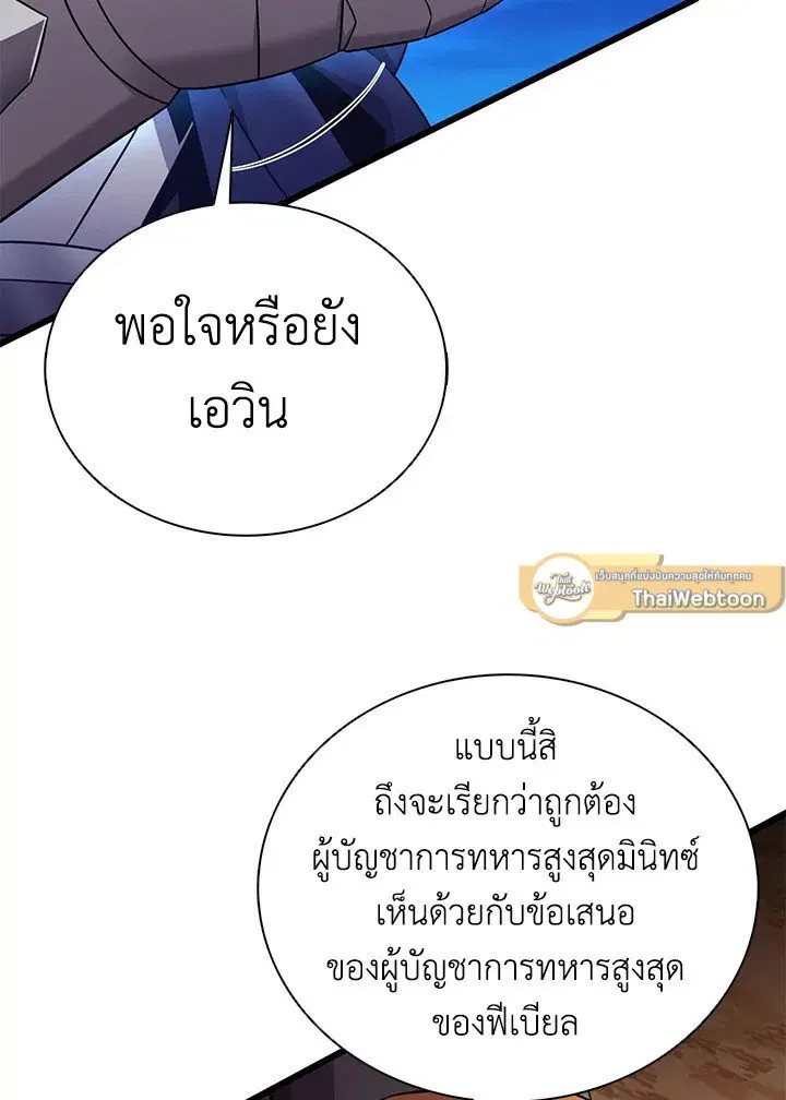Arcane Sniper ตอนที่ 162 หน้า 93