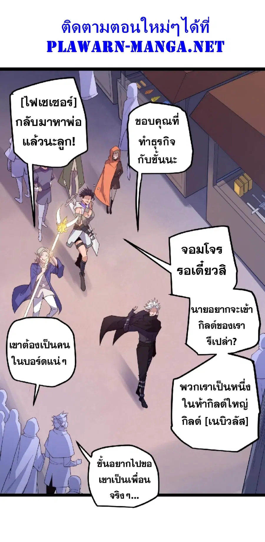 The Game That I Came From ตอนที่ 7 หน้า 18