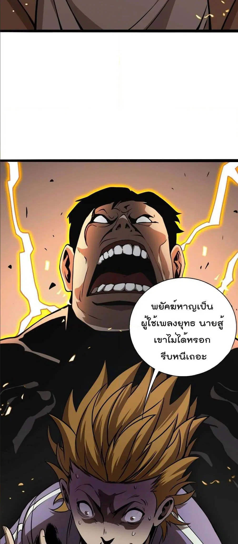 World’s Apocalypse Online ตอนที่ 5 หน้า 44