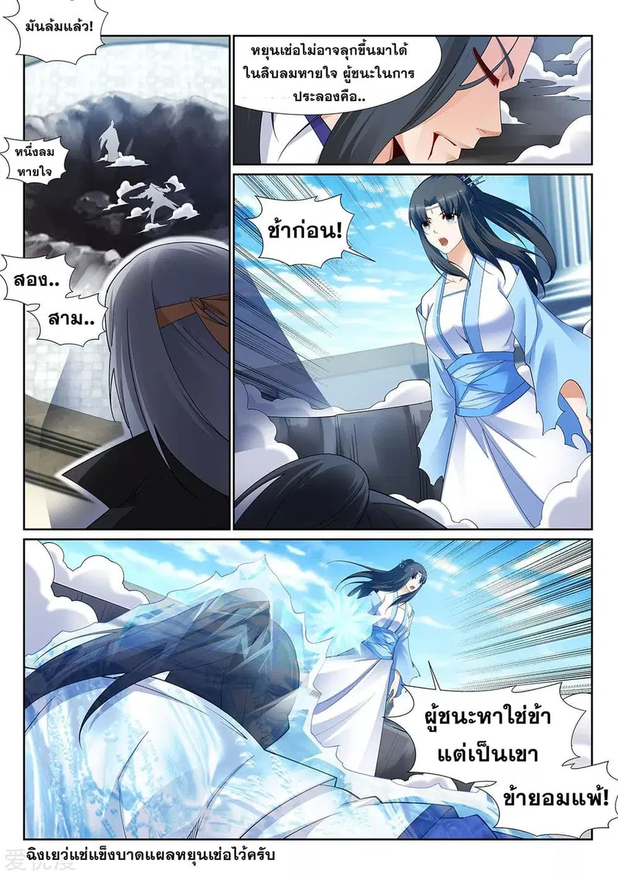 Against the Gods ตอนที่ 149 หน้า 7