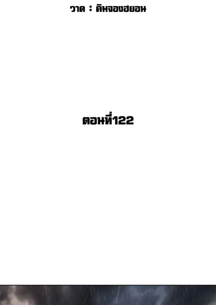 How to Fight ตอนที่ 122 หน้า 43