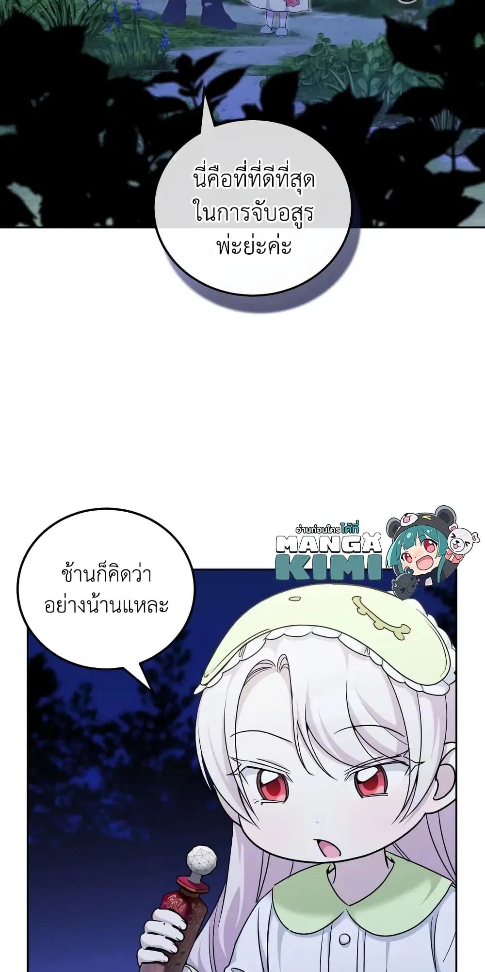 The Wicked Little Princess ตอนที่ 75 หน้า 31