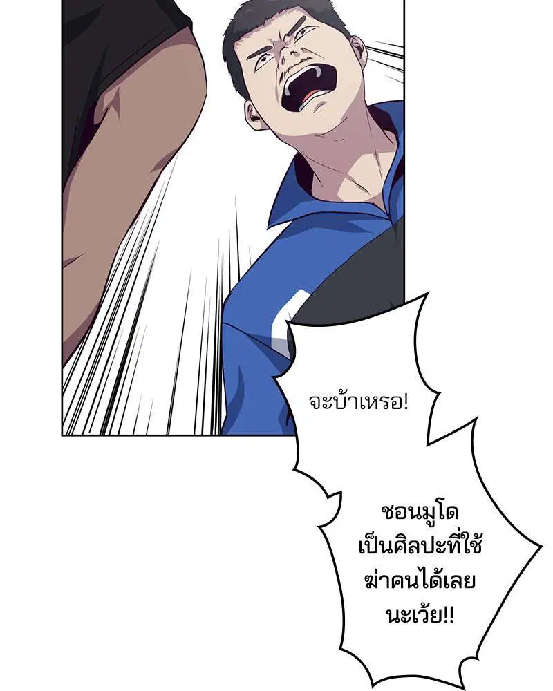 The Boy of Death ตอนที่ 9 หน้า 110