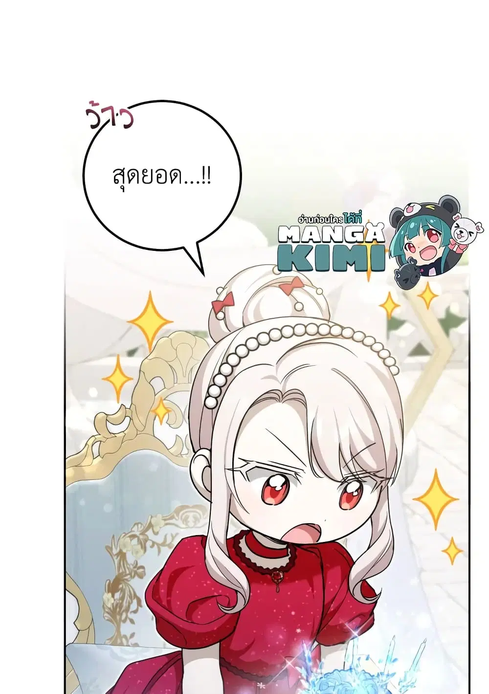 The Wicked Little Princess ตอนที่ 74 หน้า 11