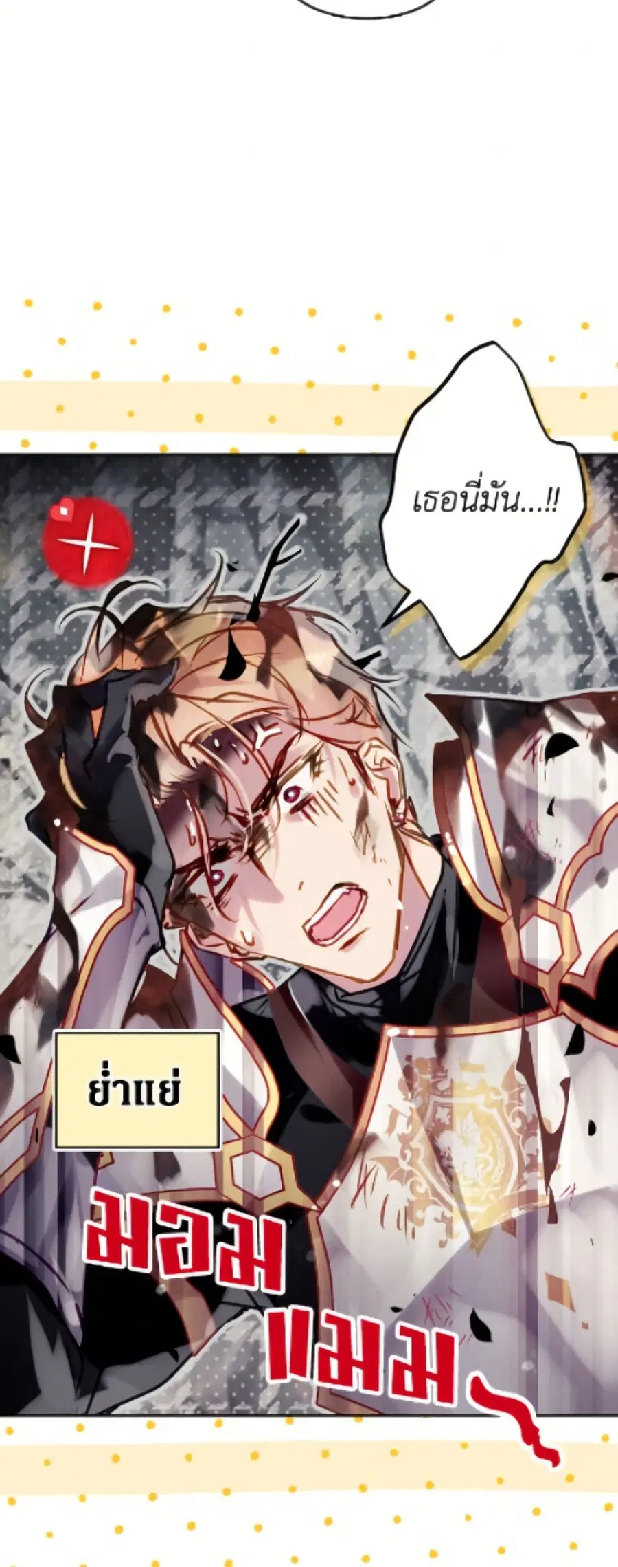 Death Is The Only Ending For The Villainess ตอนที่ 188 หน้า 13