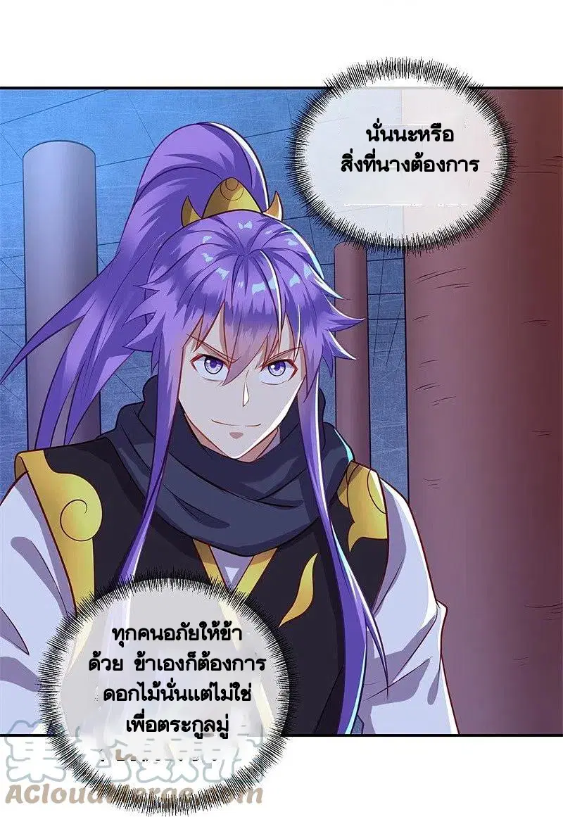 Peerless Battle Spirit ตอนที่ 378 หน้า 25