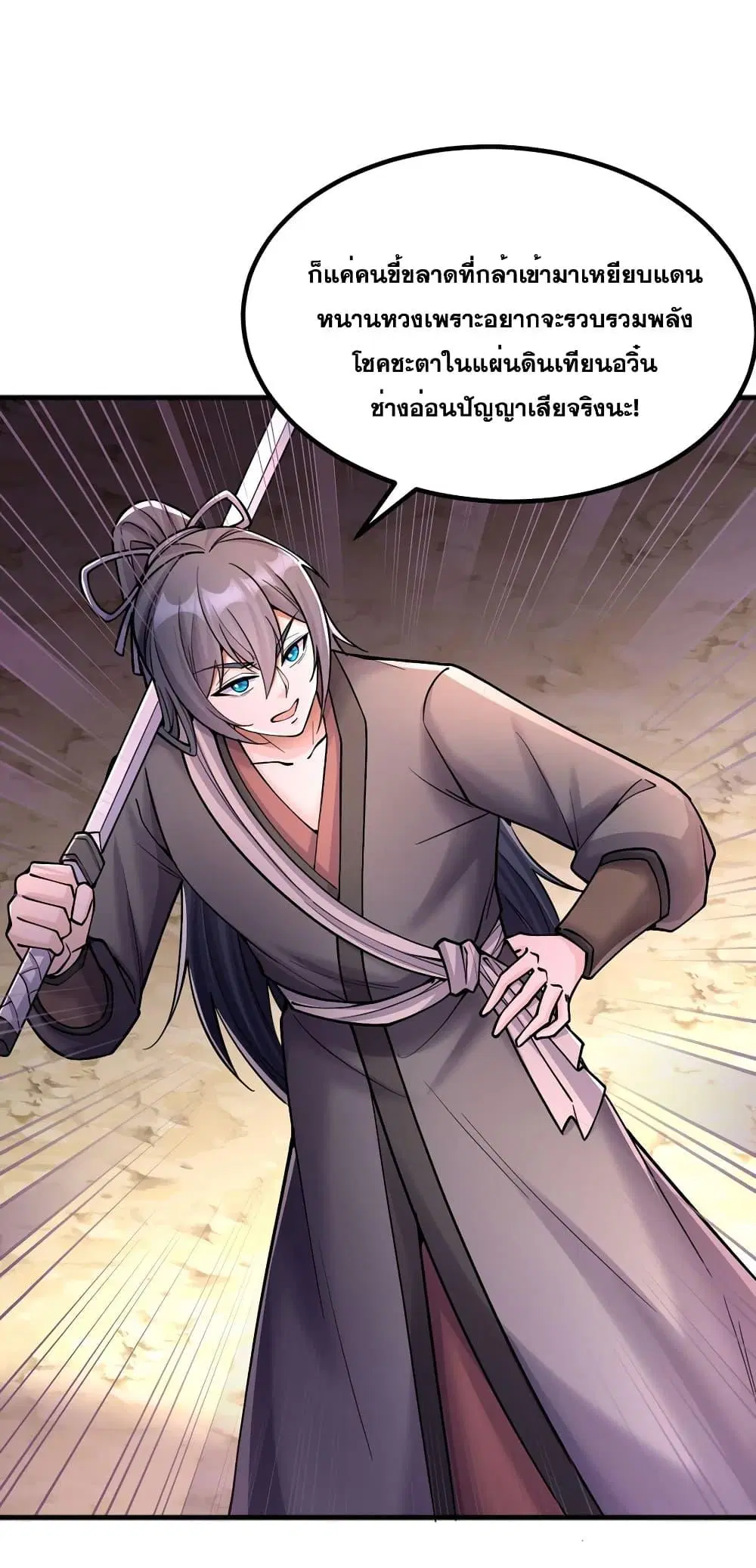 I Can Become A Sword God ตอนที่ 119 หน้า 16