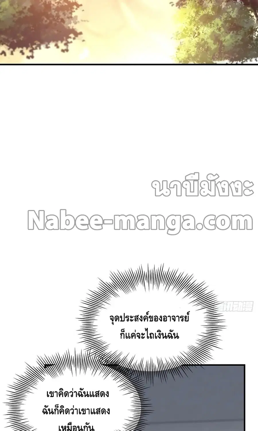 High Energy Strikes ตอนที่ 201 หน้า 47