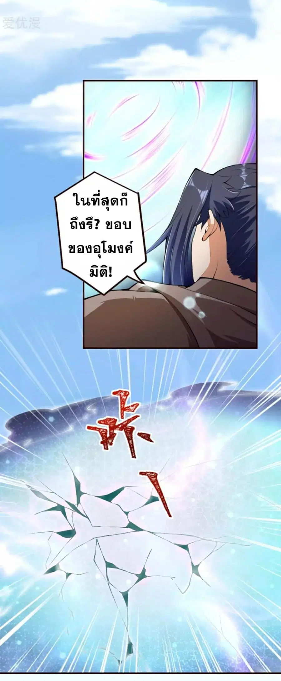 Against the Gods ตอนที่ 311 หน้า 11