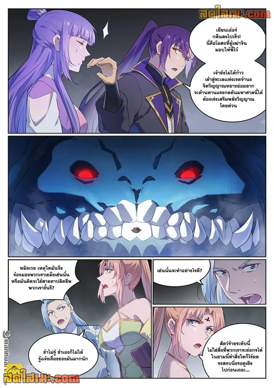 Bailian Chengshen ตอนที่ 1122 หน้า 8