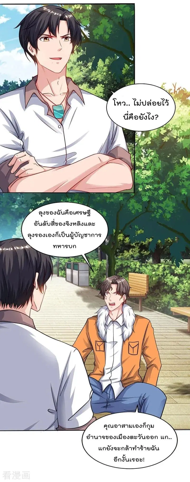 Rebirth Abandoned Less Return ตอนที่ 69 หน้า 13