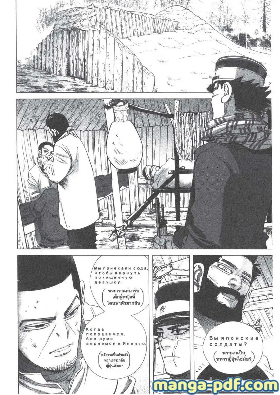 Golden Kamuy ตอนที่ 196 หน้า 14