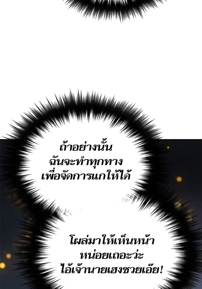 The S-Classes That I Raised (My S-Class Hunters) ตอนที่ 87 หน้า 76
