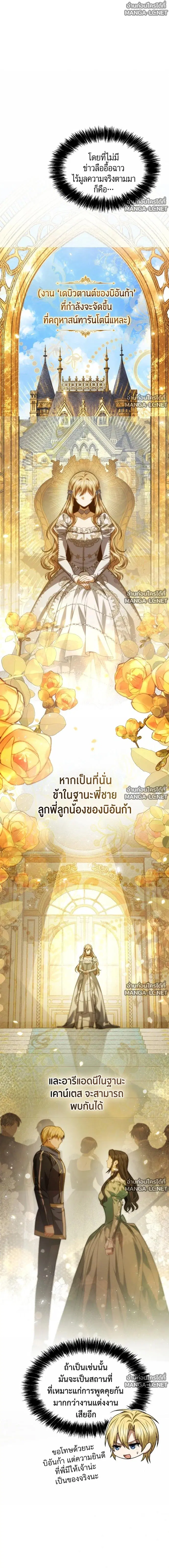I Am the Queen in This Life ตอนที่ 203 หน้า 6