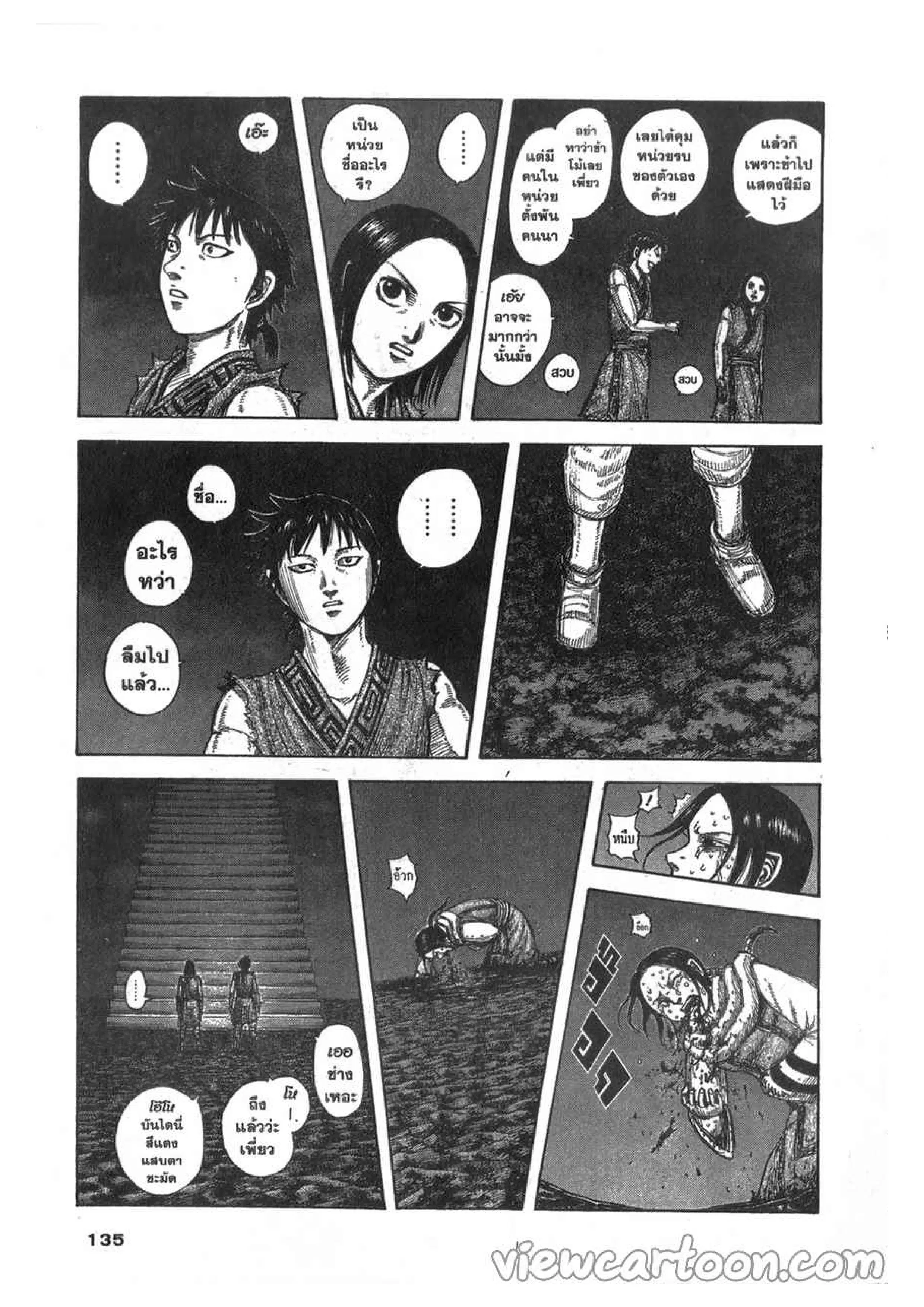 Kingdom ตอนที่ 631 หน้า 7