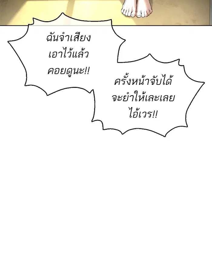 How to Fight ตอนที่ 105 หน้า 98