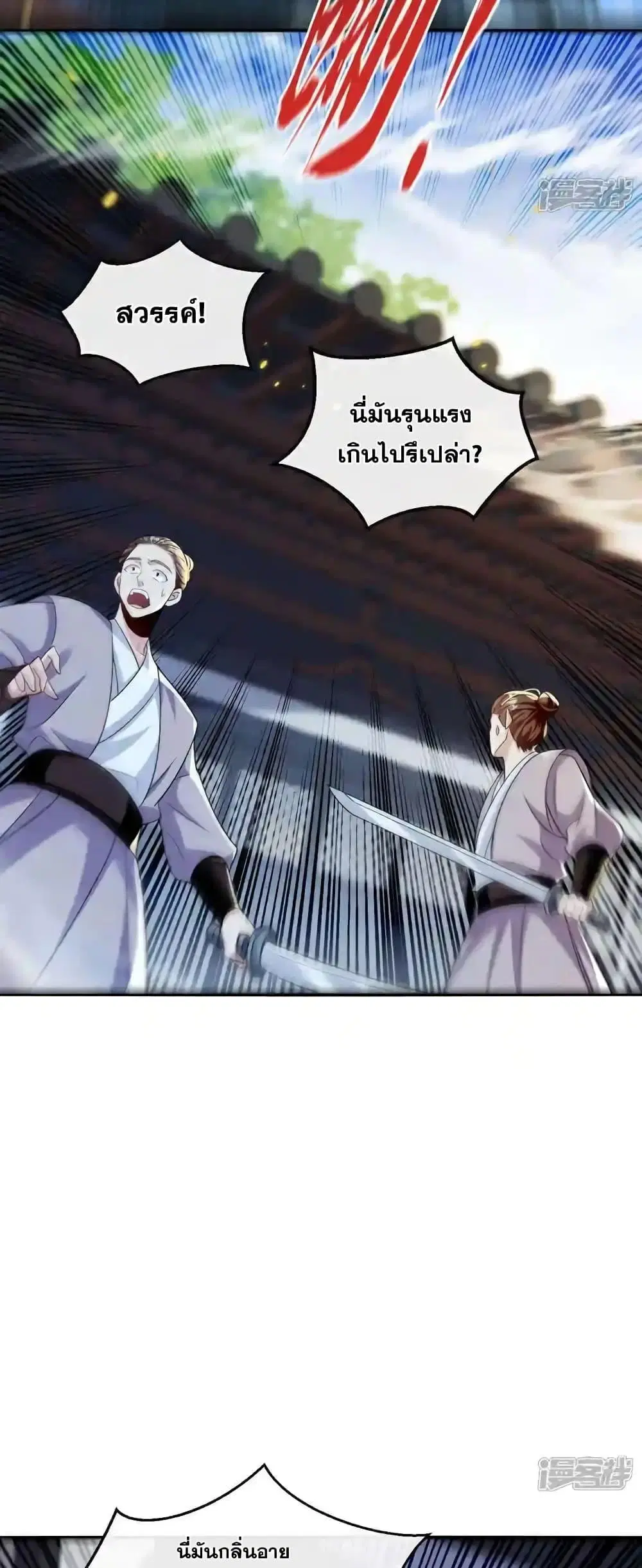 The Ten Great Emperors At The Beginning Are All My Apprentices ตอนที่ 194 หน้า 16