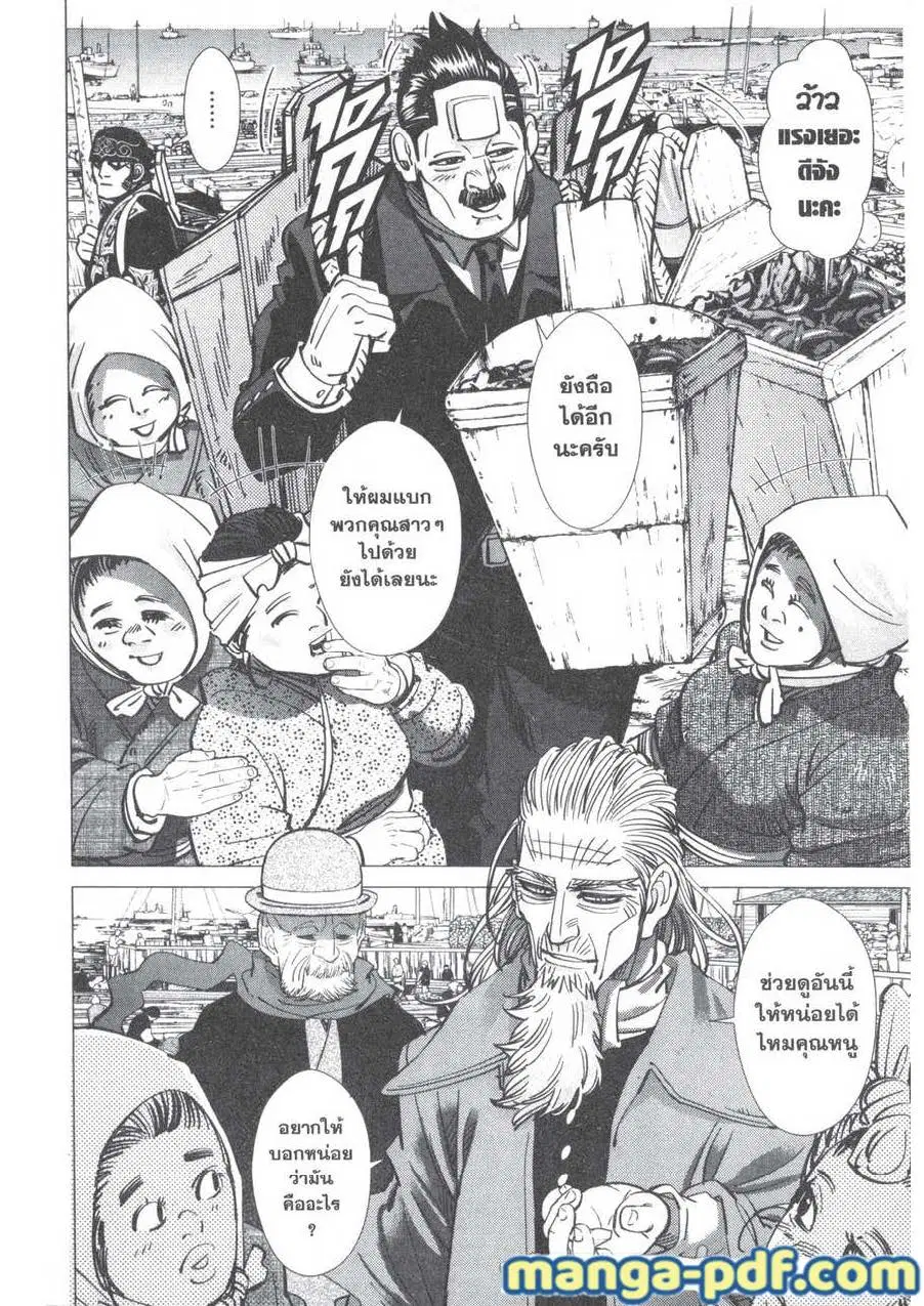 Golden Kamuy ตอนที่ 151 หน้า 11