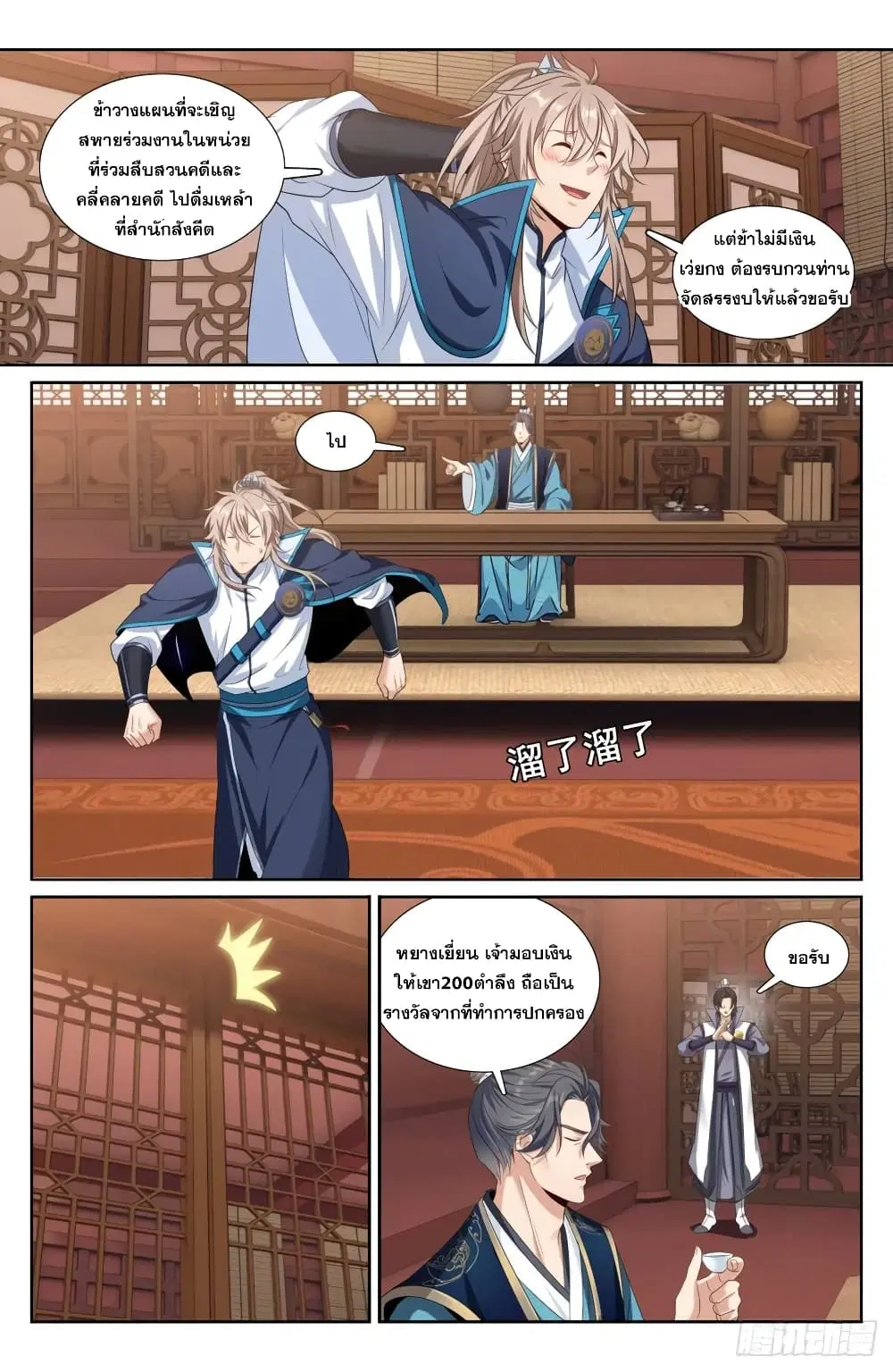 Nightwatcher ตอนที่ 200 หน้า 12