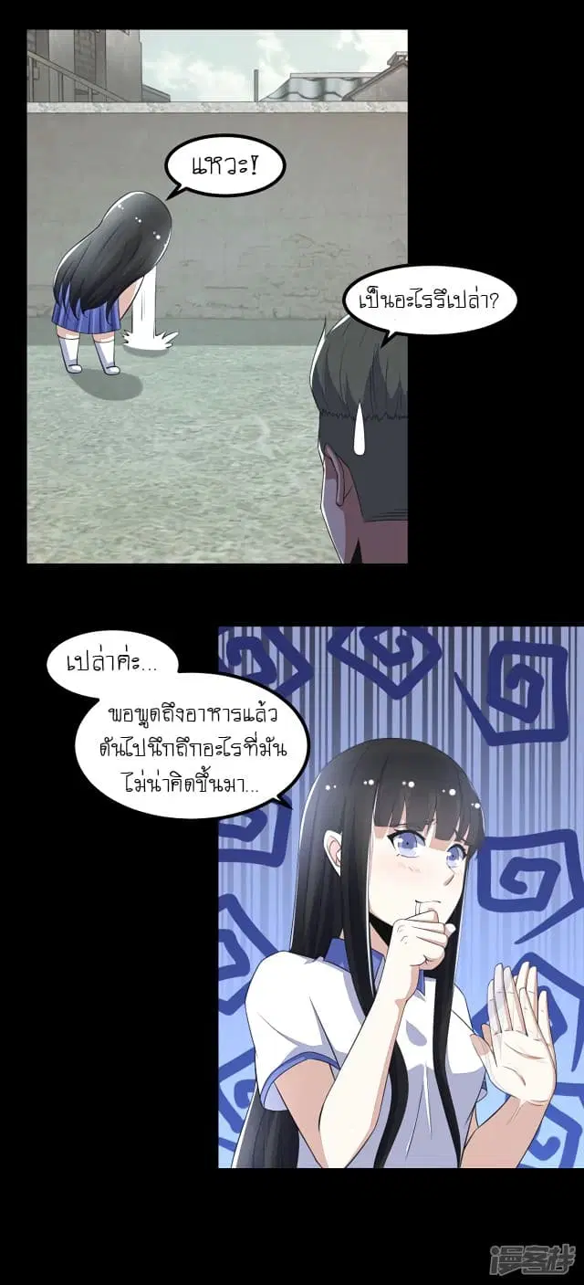 The King of Doom ตอนที่ 110 หน้า 16