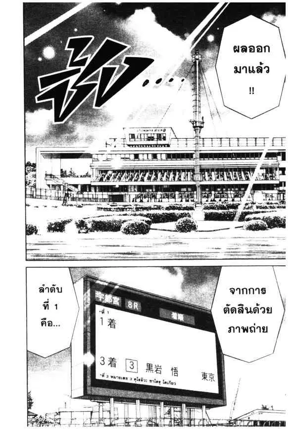 Odds GP! ตอนที่ 27 หน้า 13