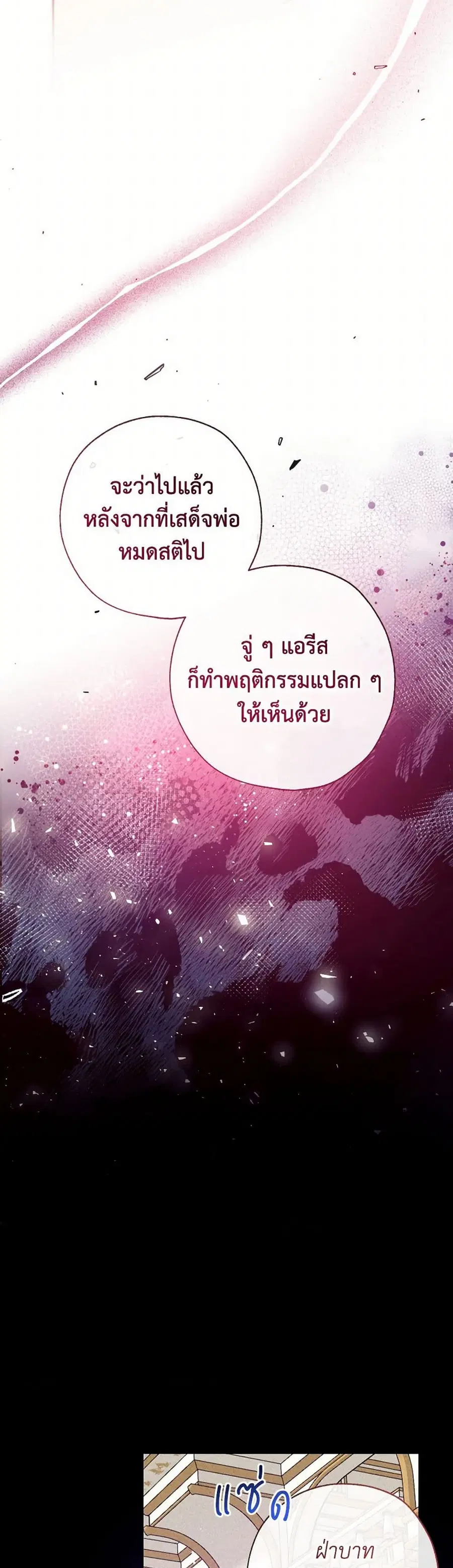 Can We Become a Family? ตอนที่ 128 หน้า 27