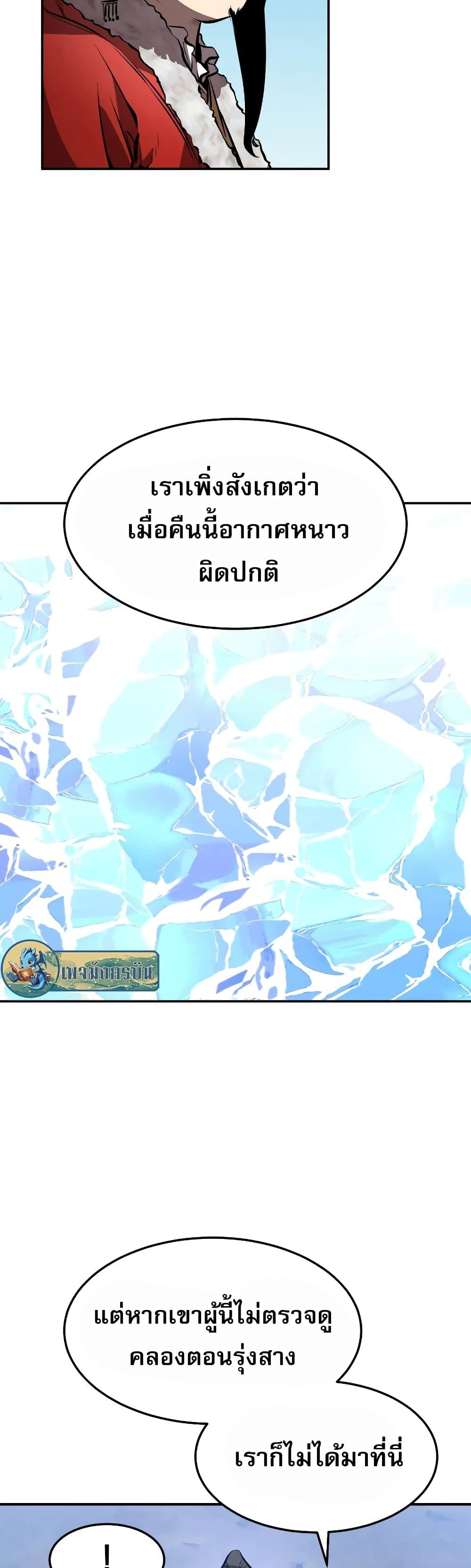 Reincarnated Escort Warrior ตอนที่ 41 หน้า 43