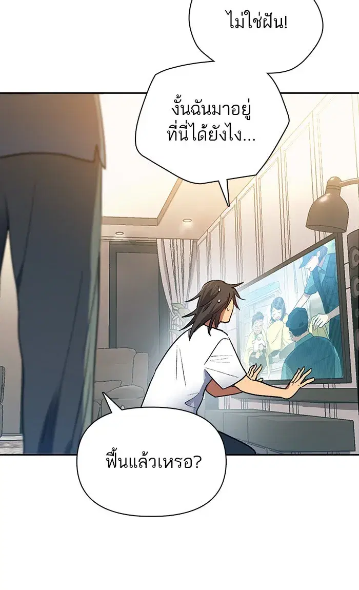 The S-Classes That I Raised (My S-Class Hunters) ตอนที่ 43 หน้า 17