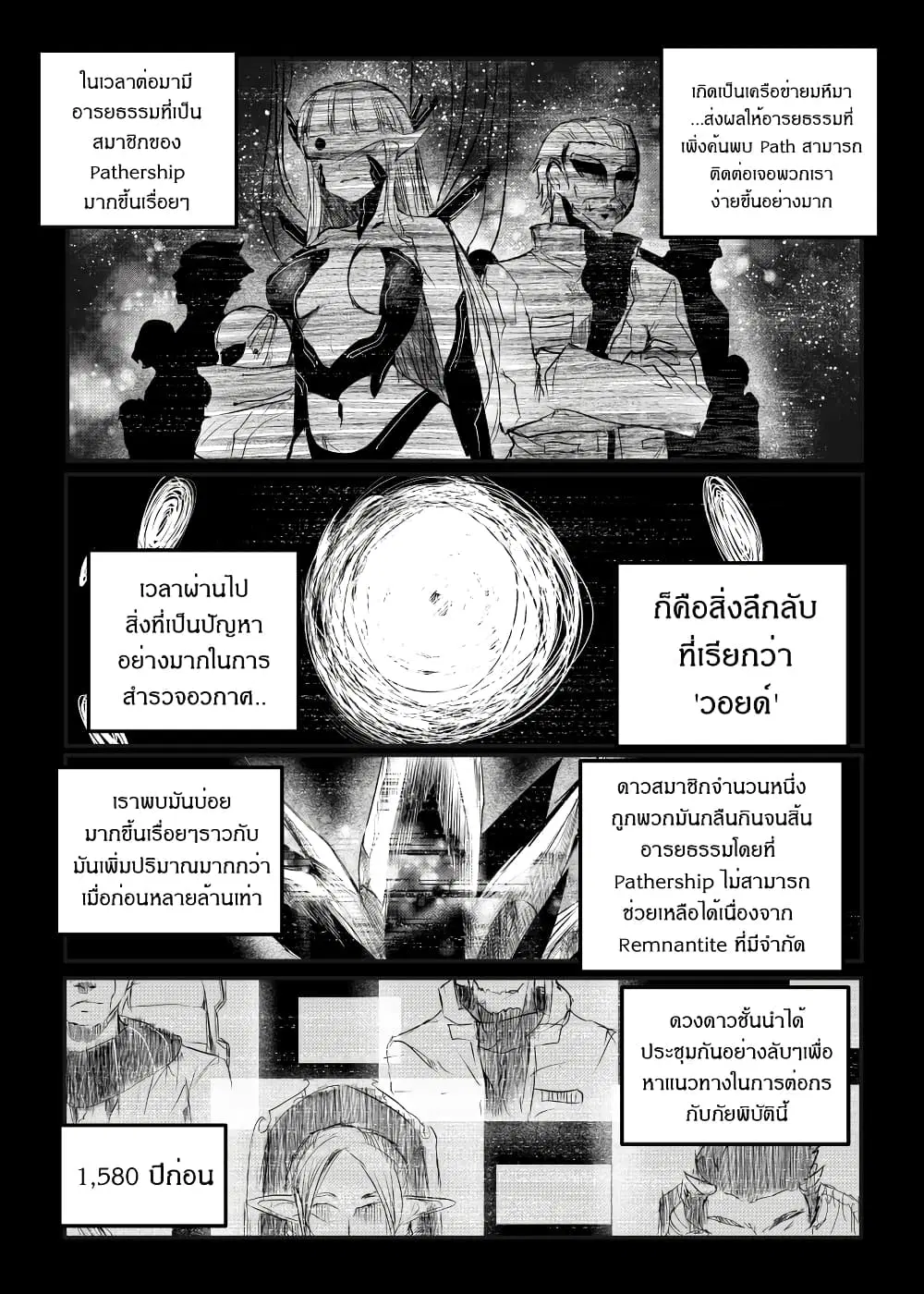 Path A waY ตอนที่ 169 หน้า 21