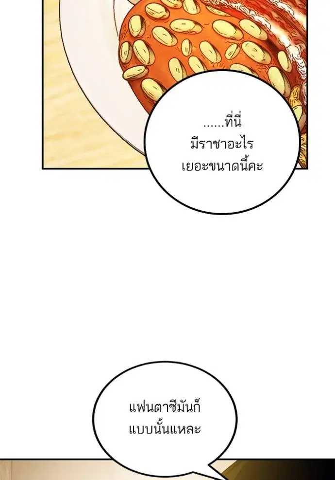 Return to Player ตอนที่ 173 หน้า 70